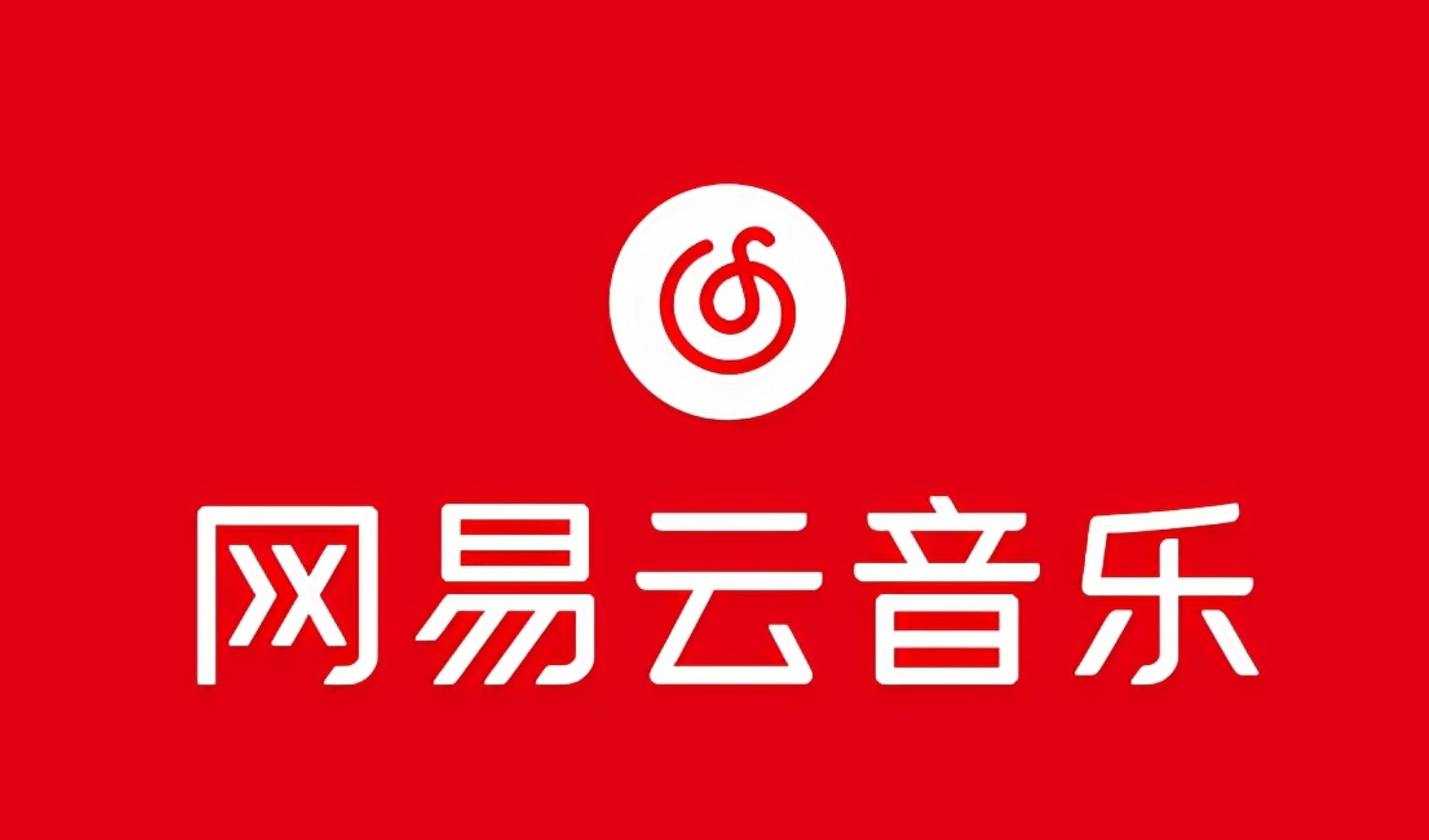 网易音乐人2024.5月最新教程，简单无脑，收益第二天可见-氚客吧