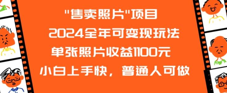 2024全年可变现玩法-氚客吧
