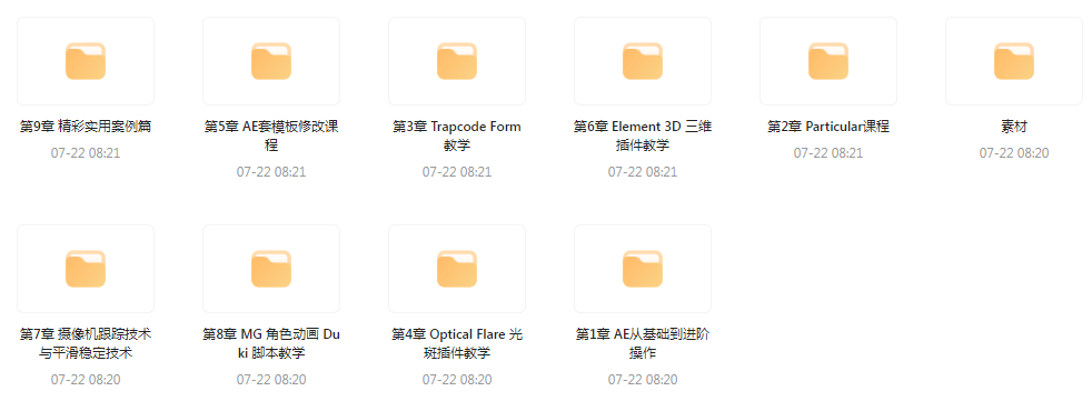 AE从0基础到大神视频课(带素材)-氚客吧