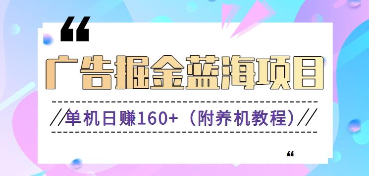 (新)广告掘金蓝海项目二，0门槛提现，适合小白 宝妈 自由工作者 长期稳定-氚客吧