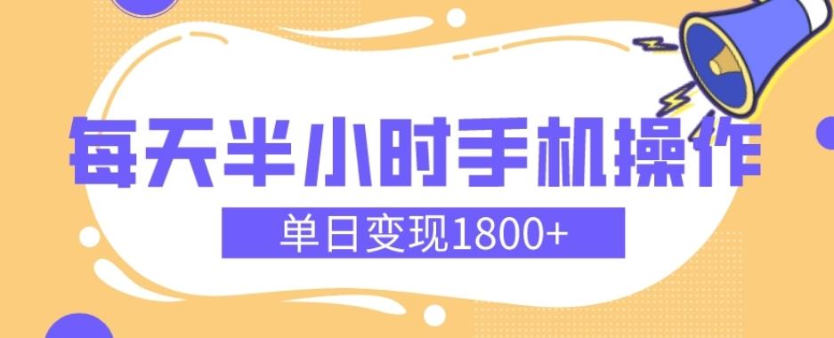 幼儿舞蹈红利期，每天半小时手机操作，单日变现1800+【教程+素材】-氚客吧