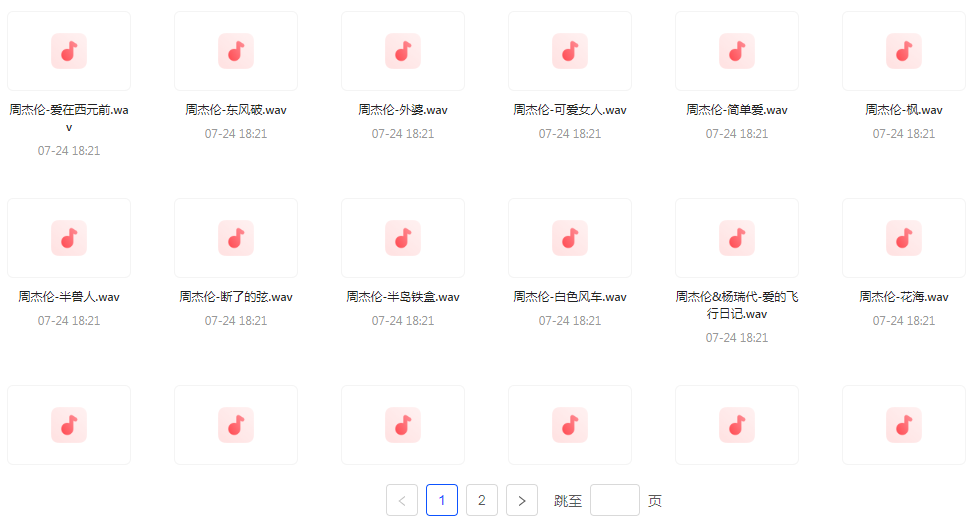 【无损音乐分享】周杰伦WAV母带合集 无损音质-氚客吧