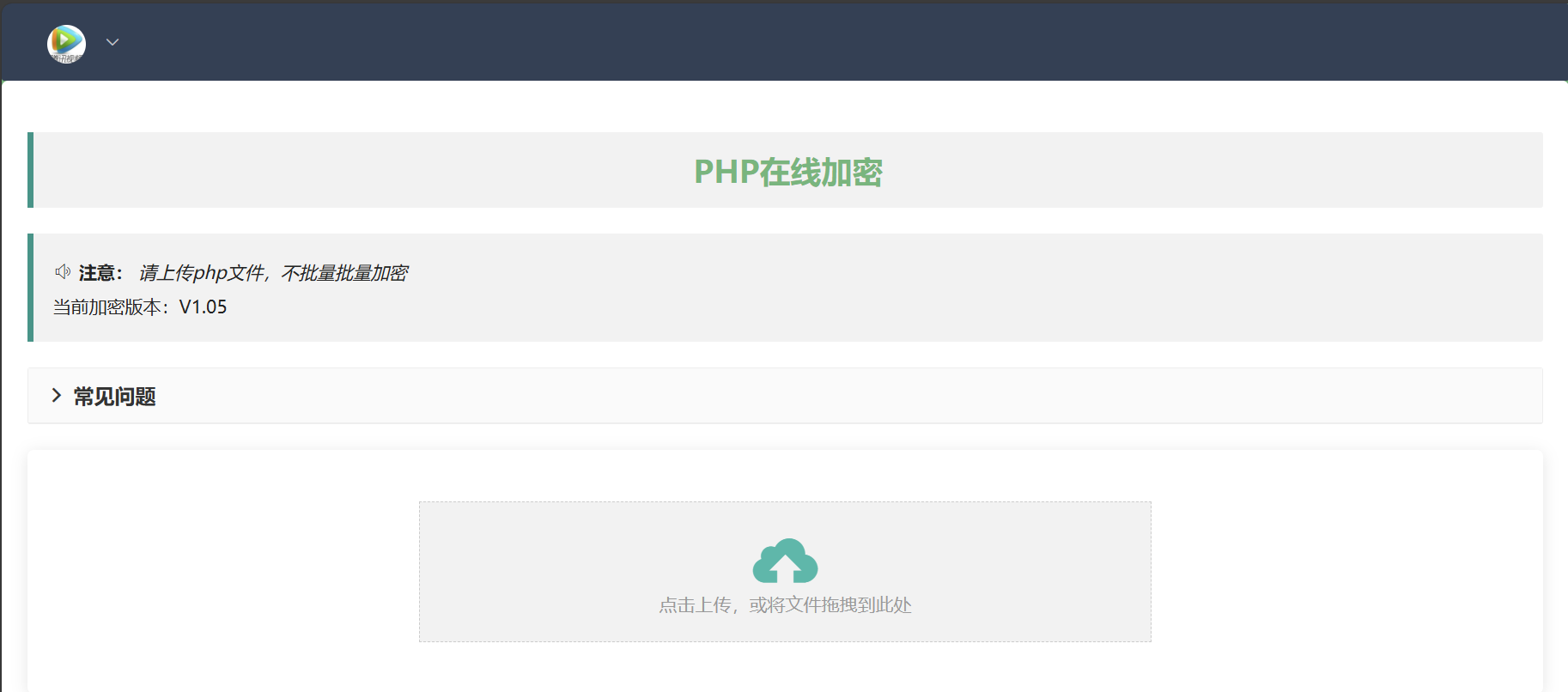 php在线加密网页源码-氚客吧