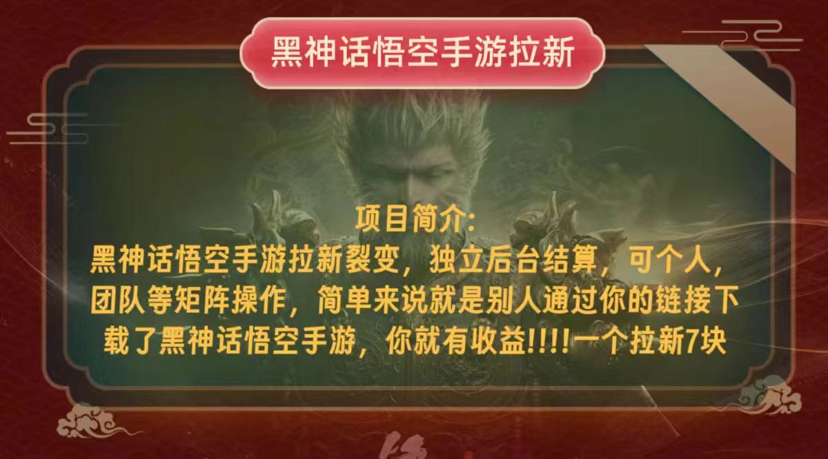 黑神话悟空小白简单无脑操作拉新单天收益一千+-氚客吧