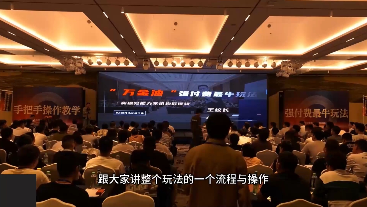 王校长·万金油强付费玩法(线上+线下)-氚客吧