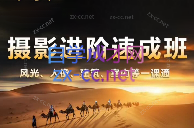 胡浪浪·摄影后期速成班-氚客吧
