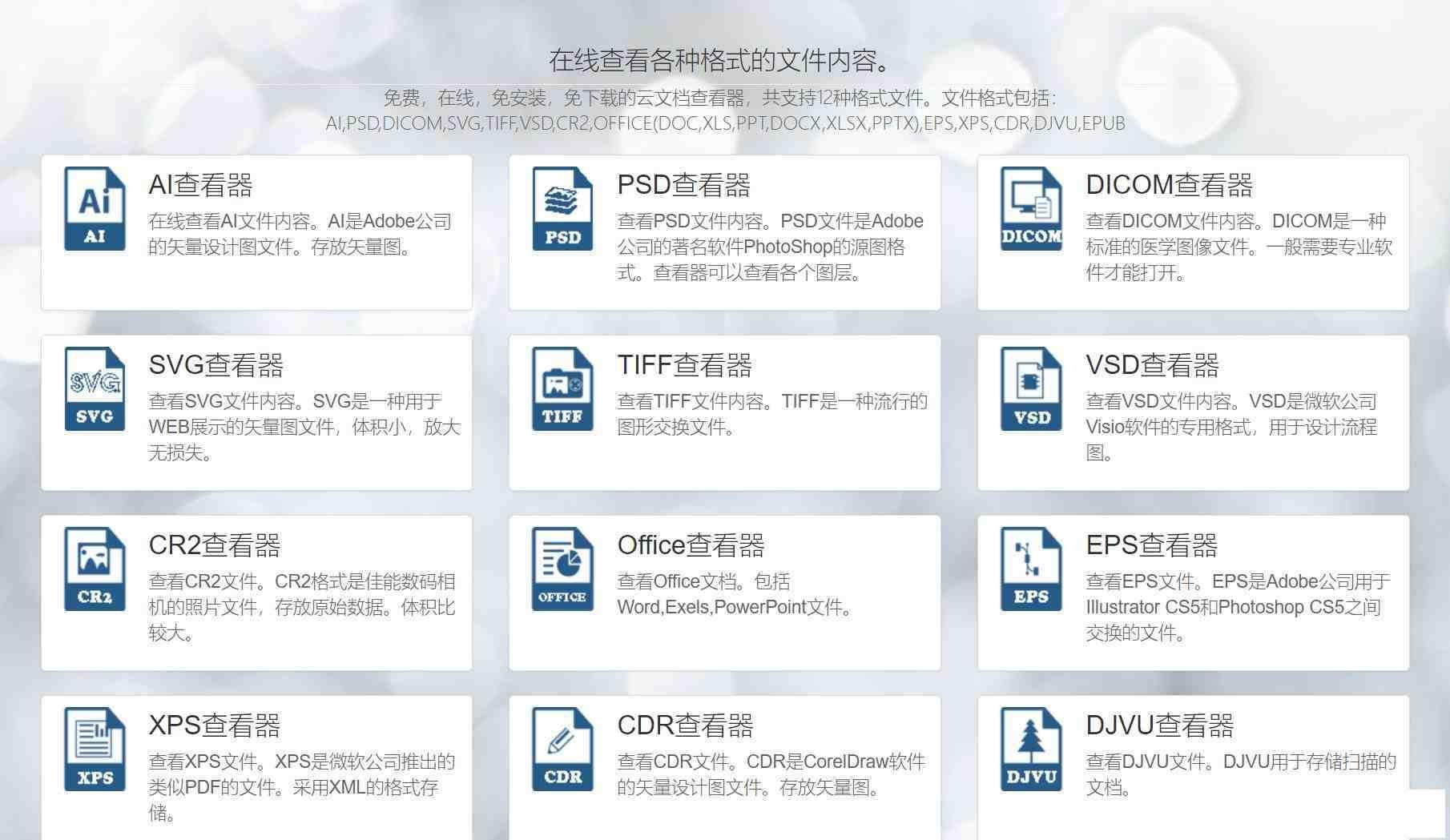 一款在线文档查看器 无需下载软件即可打开各类文件-氚客吧