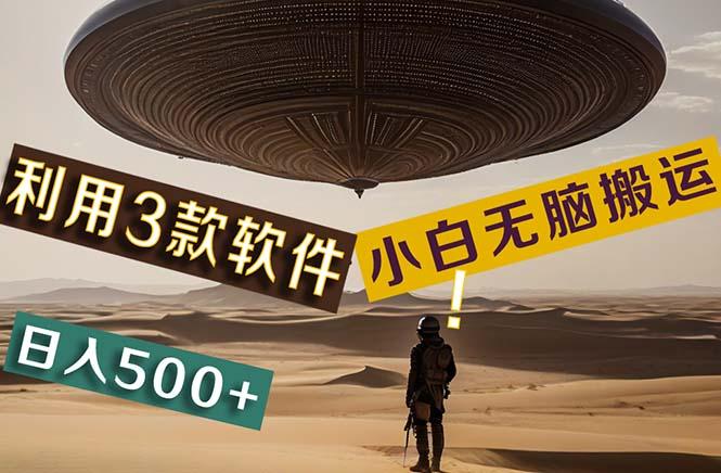 【黑科技】+Ai掘金3.0，快速提高效率！小白只需搬运，可兼职、可工作室…-氚客吧