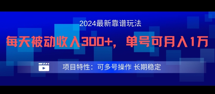 2024最新得物靠谱玩法，每天被动收入300+，单号可月入1万，可多号操作【揭秘】-氚客吧