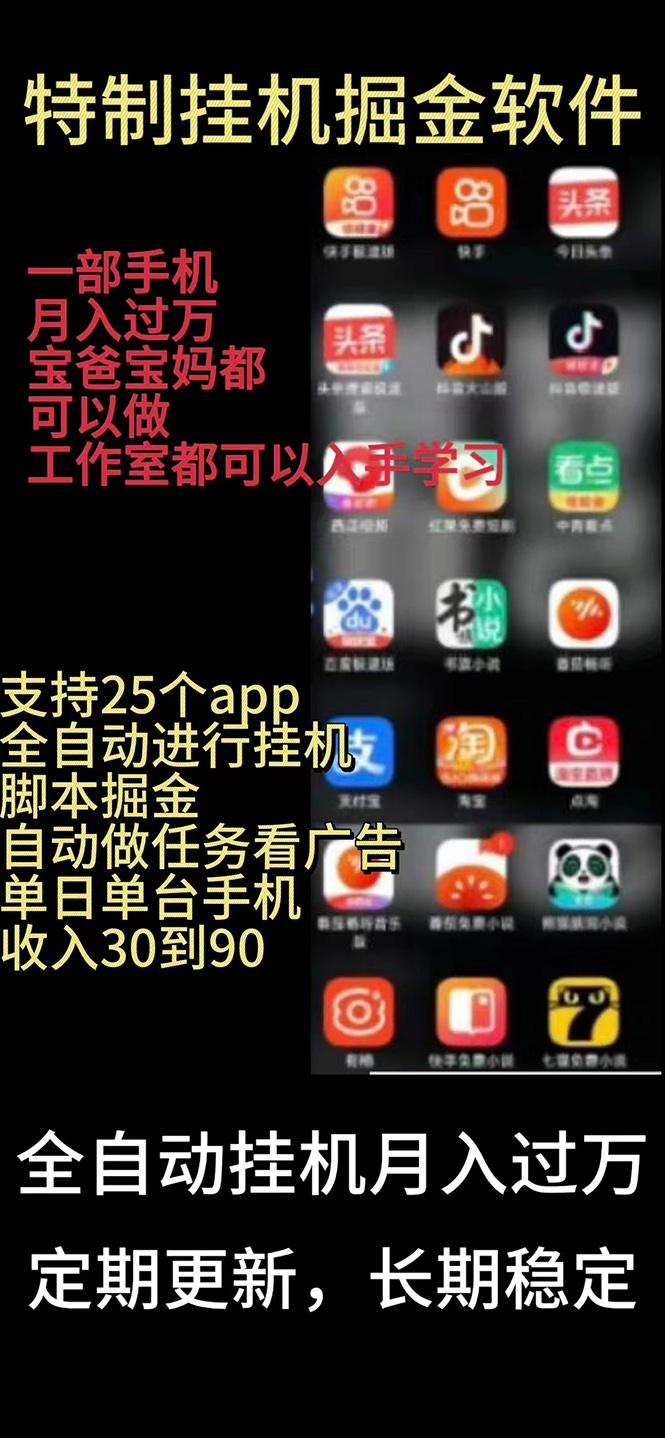 挂机24小时轻松日入500+，欢迎大家来对接，特别适合宝爸宝妈工作室学生党-氚客吧