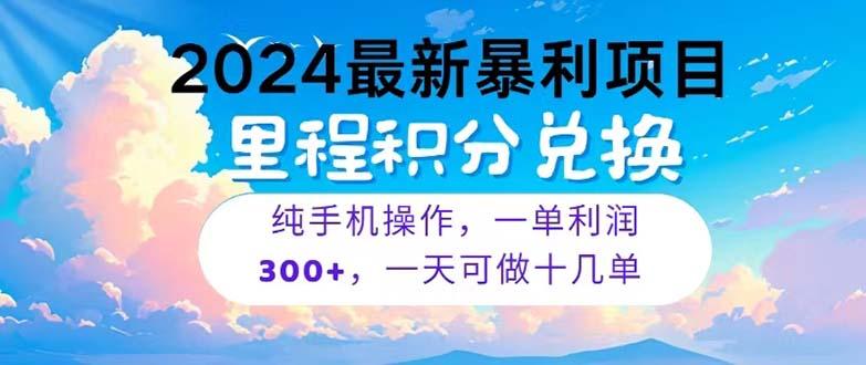 2024最新项目，冷门暴利，暑假马上就到了，整个假期都是高爆发期，一单…-氚客吧