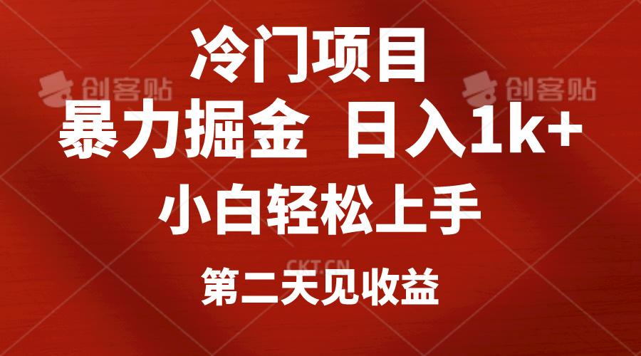 冷门项目，靠一款软件定制头像引流 日入1000+小白轻松上手，第二天见收益-氚客吧
