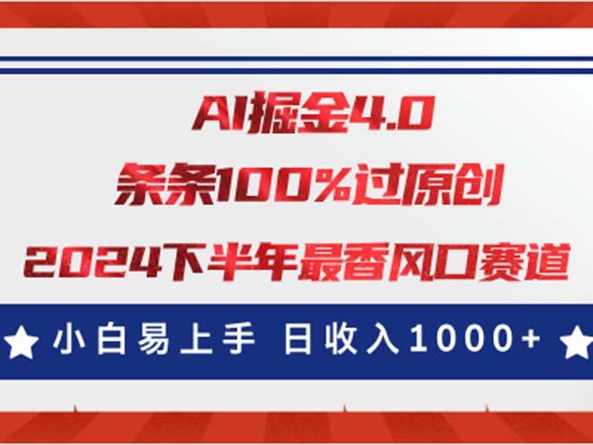 AI掘金4.0玩法，视频号创作分成，最新风口赛道，条条100%过原创，小白…-氚客吧