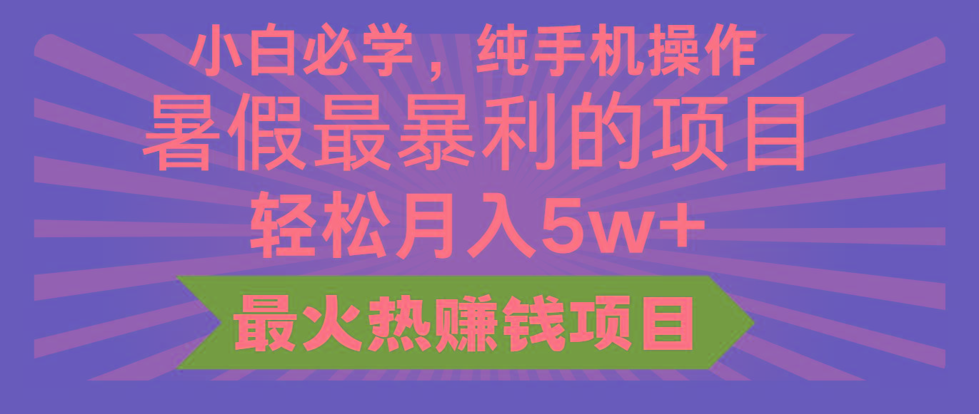 2024暑假最赚钱的项目，小红书咸鱼暴力引流简单无脑操作，每单利润最少500+-氚客吧
