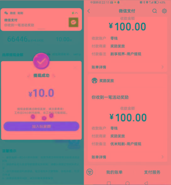 图片[2]-新平台薅羊毛小项目，5毛钱一个广告，提现无门槛！一天140+-氚客吧