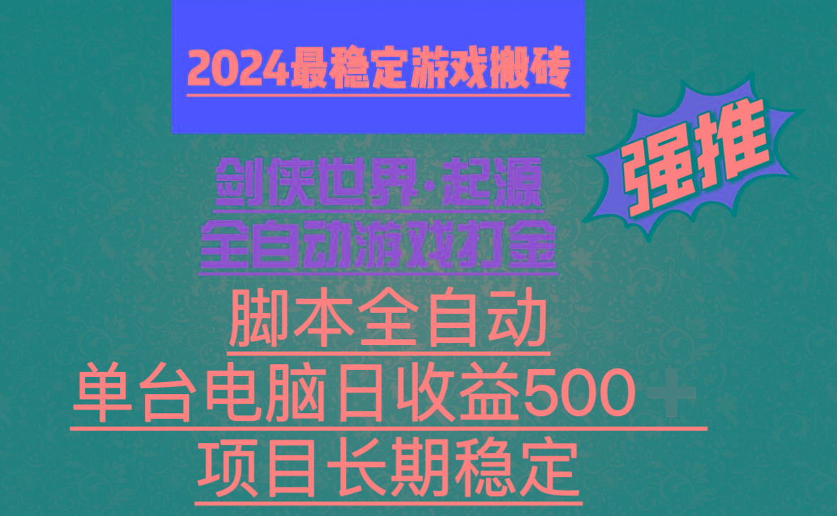 全自动游戏搬砖，单电脑日收益500加，脚本全自动运行-氚客吧
