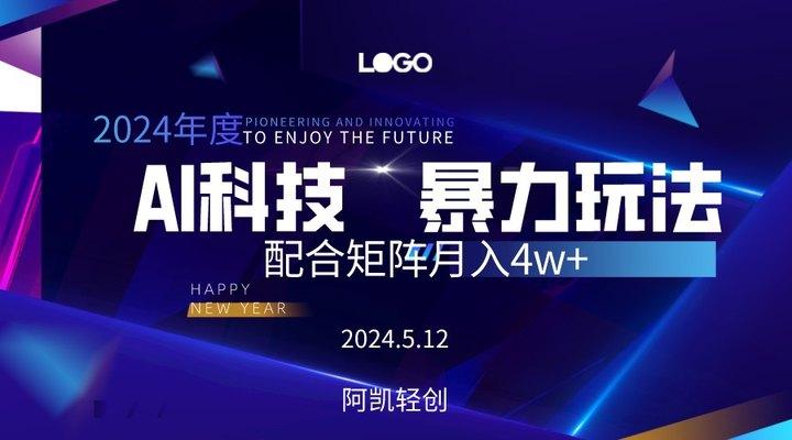 2024AI暴力写头条，小白轻松上手 配合矩阵月入3w不是问题-氚客吧