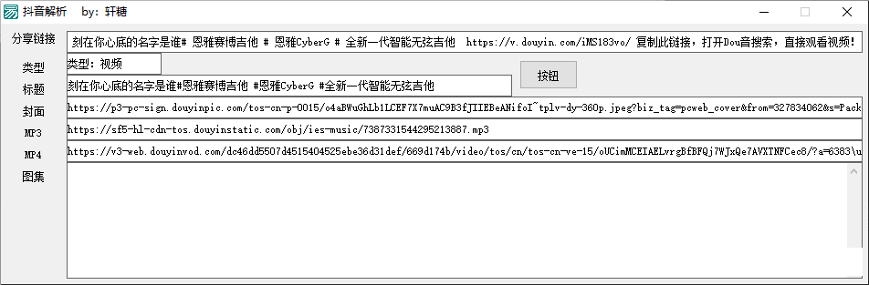 最新抖音解析源码 支持视频和图片-氚客吧