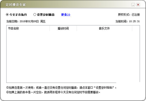 定时播音专家 v1.0 免费版-氚客吧