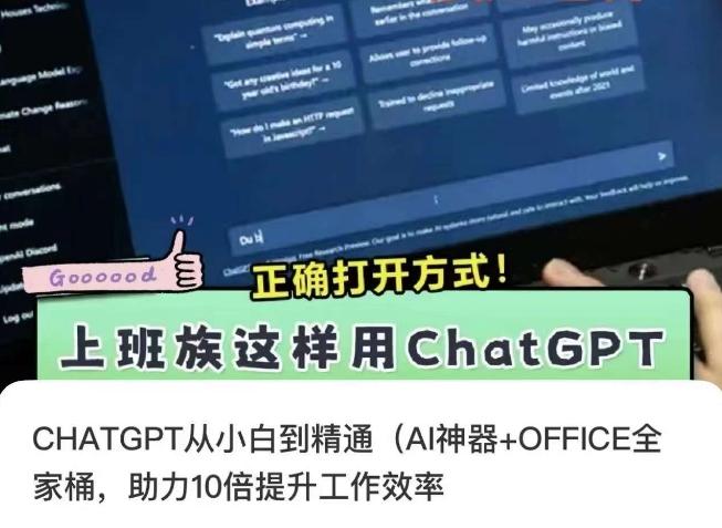 CHATGPT从小白到精通，AI神器+OFFICE全家桶，助力10倍提升工作效率-氚客吧