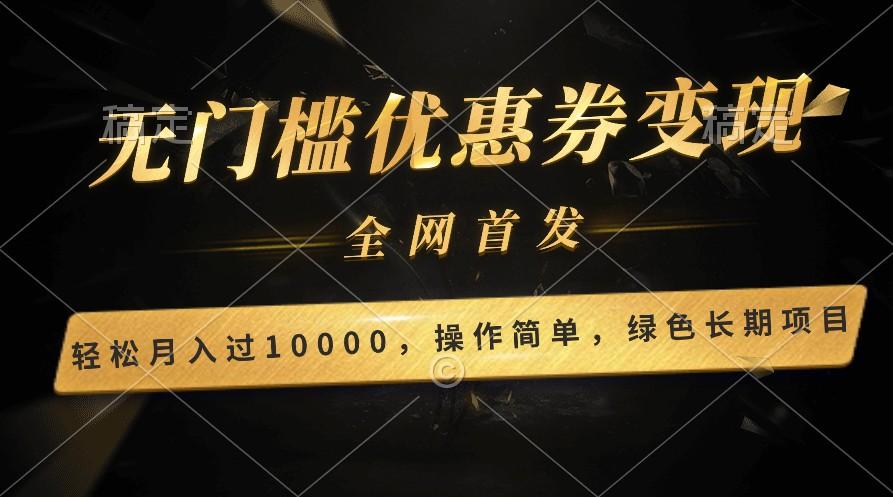 轻松日入400+的长期项目，全网首发，新手小白都可月入过万！-氚客吧