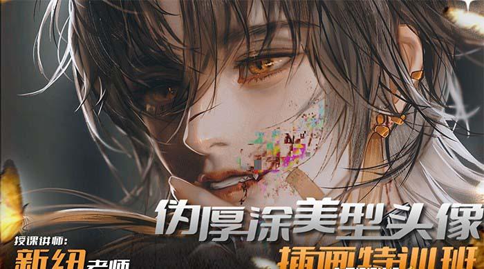 图片[1]-iPad插画课伪厚涂美型头像插画特训班(13节视频课)-氚客吧