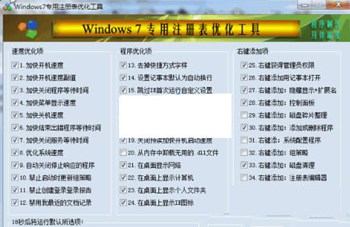 Win7注册表修复工具 32位/64位-氚客吧