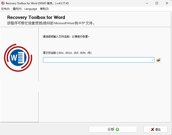 Recovery Toolbox for Word(Word修复软件) v4.5.17.45 中文绿色版-氚客吧