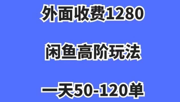 蓝海项目，闲鱼虚拟项目，纯搬运一个月挣了3W，单号月入5000起步【揭秘】-氚客吧