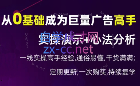涛哥·从0基础成为巨量广告高手(更新9月)-氚客吧