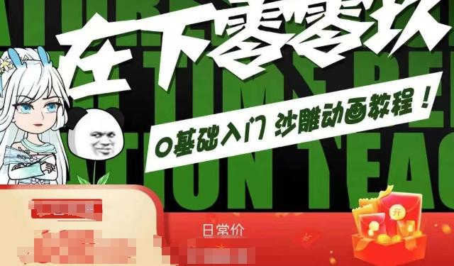 在下零零玖零零基础AN全流程教学，0基础入门沙雕动画教程-氚客吧