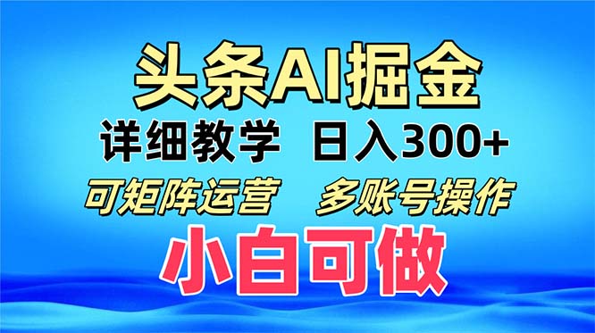 头条爆文 复制粘贴即可单日300+ 可矩阵运营，多账号操作。小白可分分钟…-氚客吧