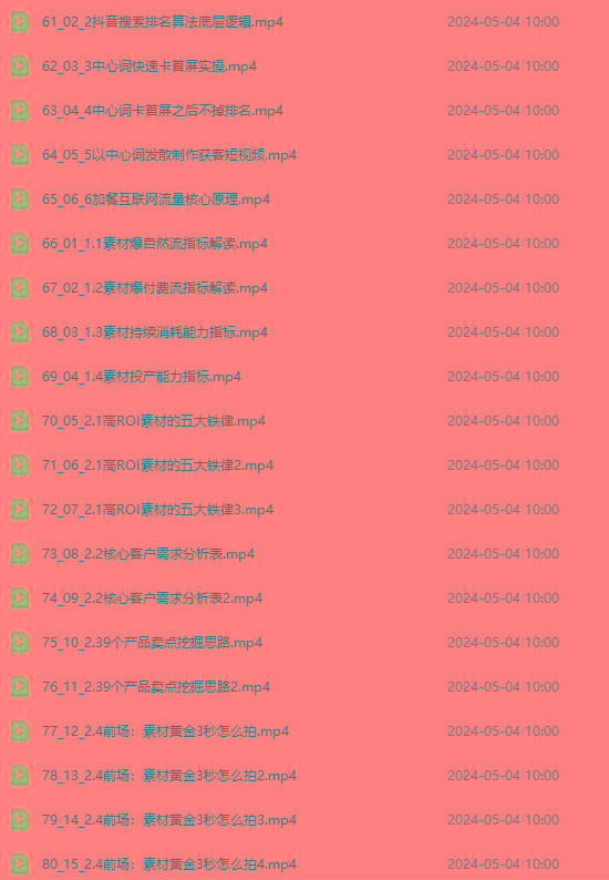 图片[4]-2024单品正价起号，直播素材投流选品：选品课+投流课+素材课+卡首屏/100节-氚客吧