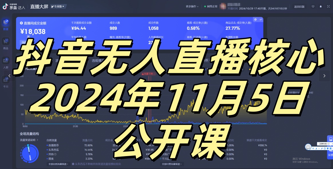 抖音无人直播核心公开课，咸鱼翻身小白可做带有睡后收入月入过万太简单【揭秘】-氚客吧