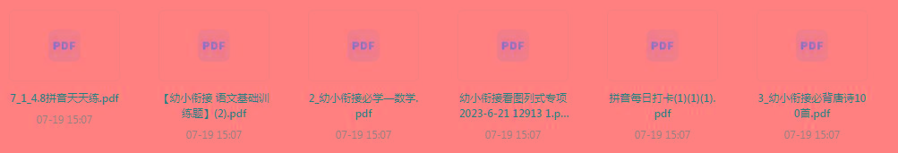 幼小衔接训练题-氚客吧