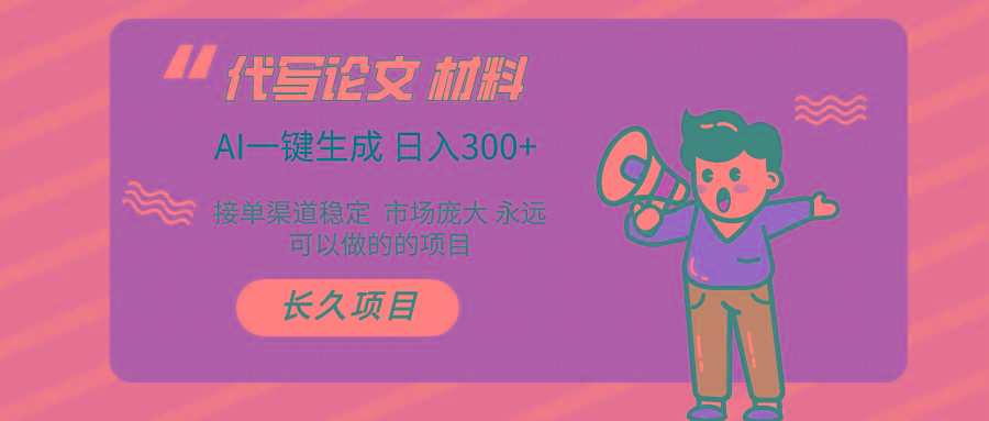 (9677期)AI写作长期绿色项目 日入300+-氚客吧