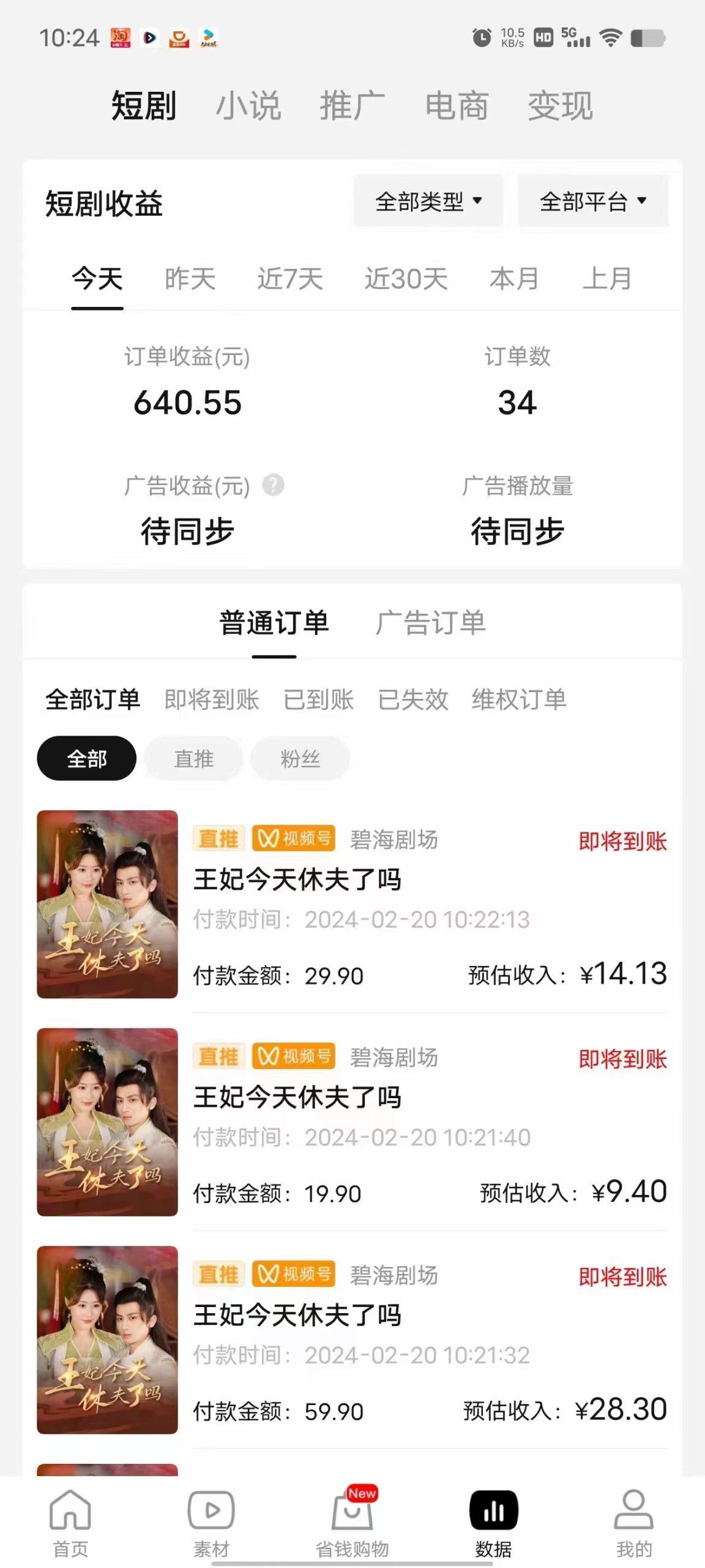 图片[1]-(9657期)2024视频号推广短剧，福利周来临，即将开始短剧时代-氚客吧