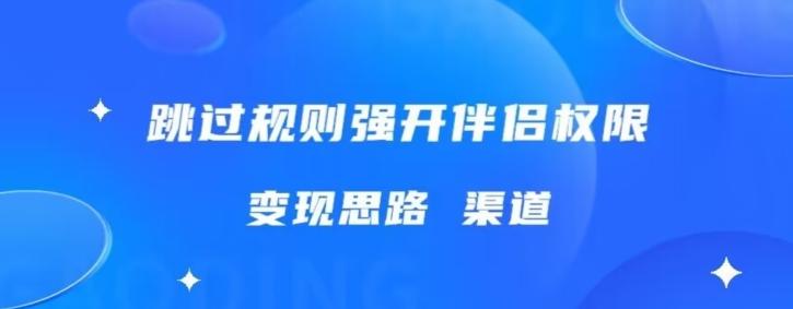 最新直播伴侣跳新规，外面收费688-氚客吧