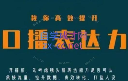 军越·高级口播合伙人课程(2024)-氚客吧