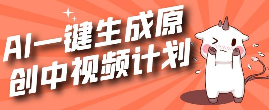 利用Chatgpt生成视频，三分钟一个作品，参与中视频伙伴计划-氚客吧