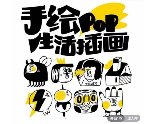 汤小元趣味实用手绘pop，想画就画一起来趣味绘画-氚客吧