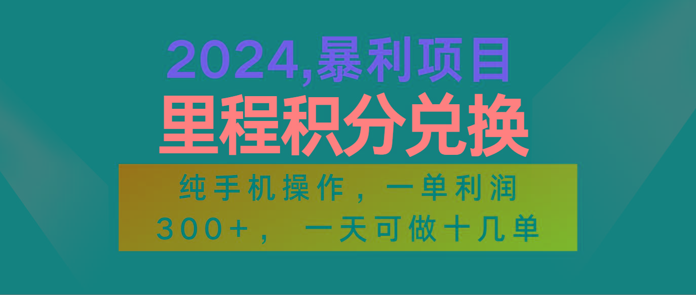 2024最新项目，冷门暴利市场很大，一单利润300+，二十多分钟可操作一单，可批量操作-氚客吧