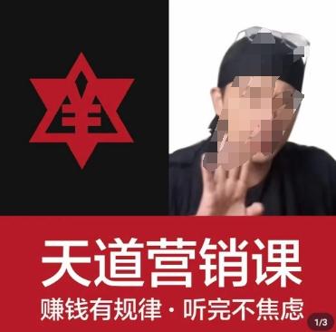 天道老阮-天道营销课，​赚钱有规律，听完不焦虑-氚客吧