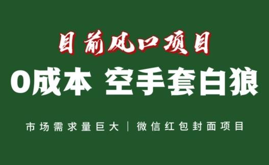 风口项目，空手套白狼项目，一键生成自己店铺赚取佣金，0投资高回报-氚客吧
