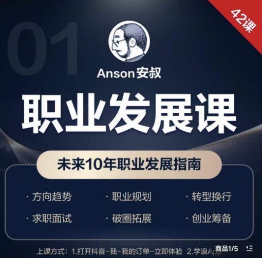 职业发展课，未来10年职业发展指南-氚客吧