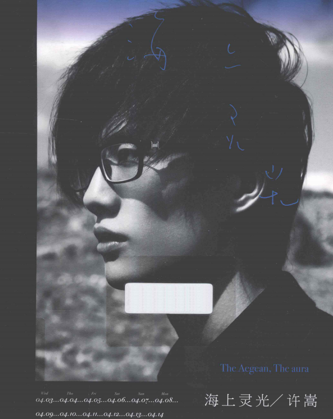 许嵩的首本摄影随笔集《海上灵光》-氚客吧