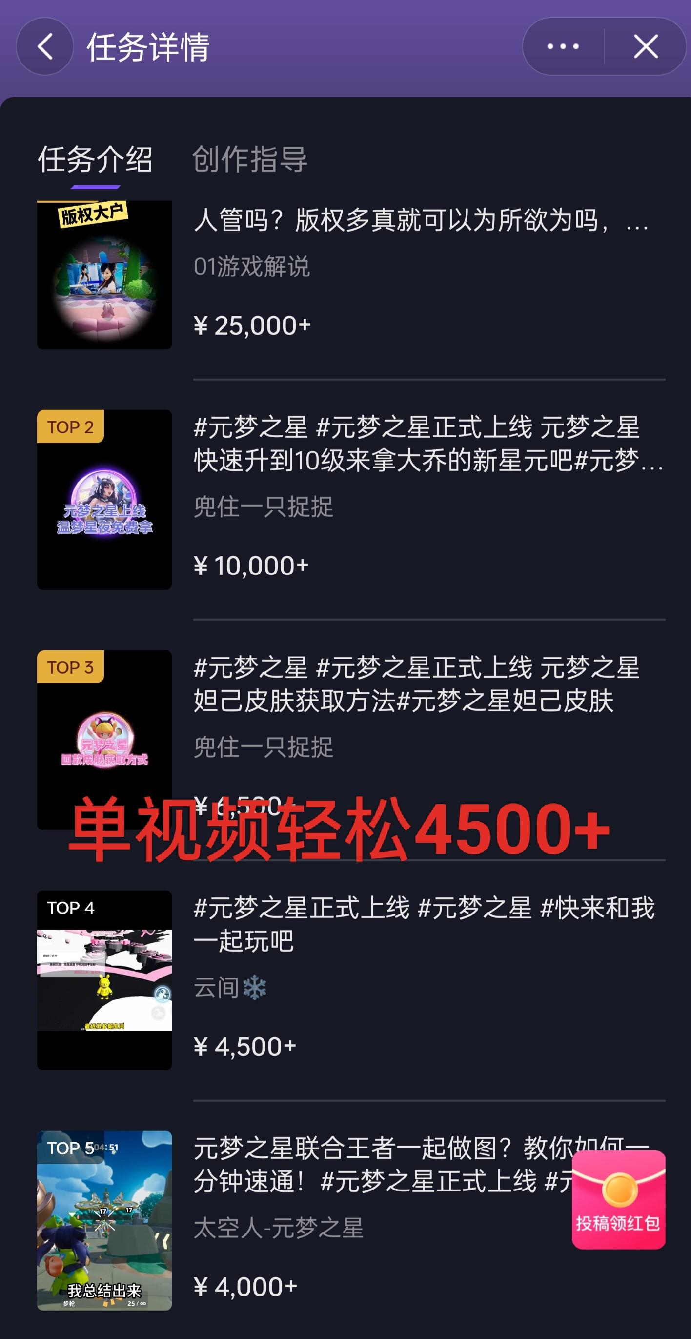 全网揭秘！腾讯手游元梦之星，十分钟顶尖教学，单视频变现4500+月入5位数-氚客吧