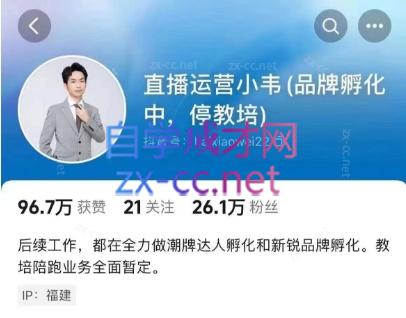 直播运营小韦6月12号线下课-氚客吧
