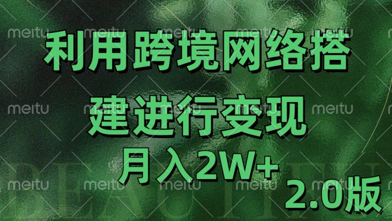 利用专线网了进行变现2.0版，月入2w【揭秘】-氚客吧