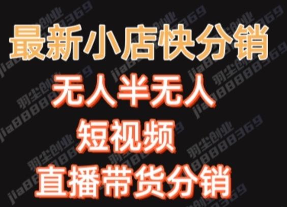 最新收费2680元快手一键搬运短视频矩阵带货赚佣金月入万起-氚客吧